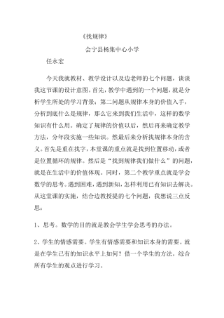 找规律（教学设计