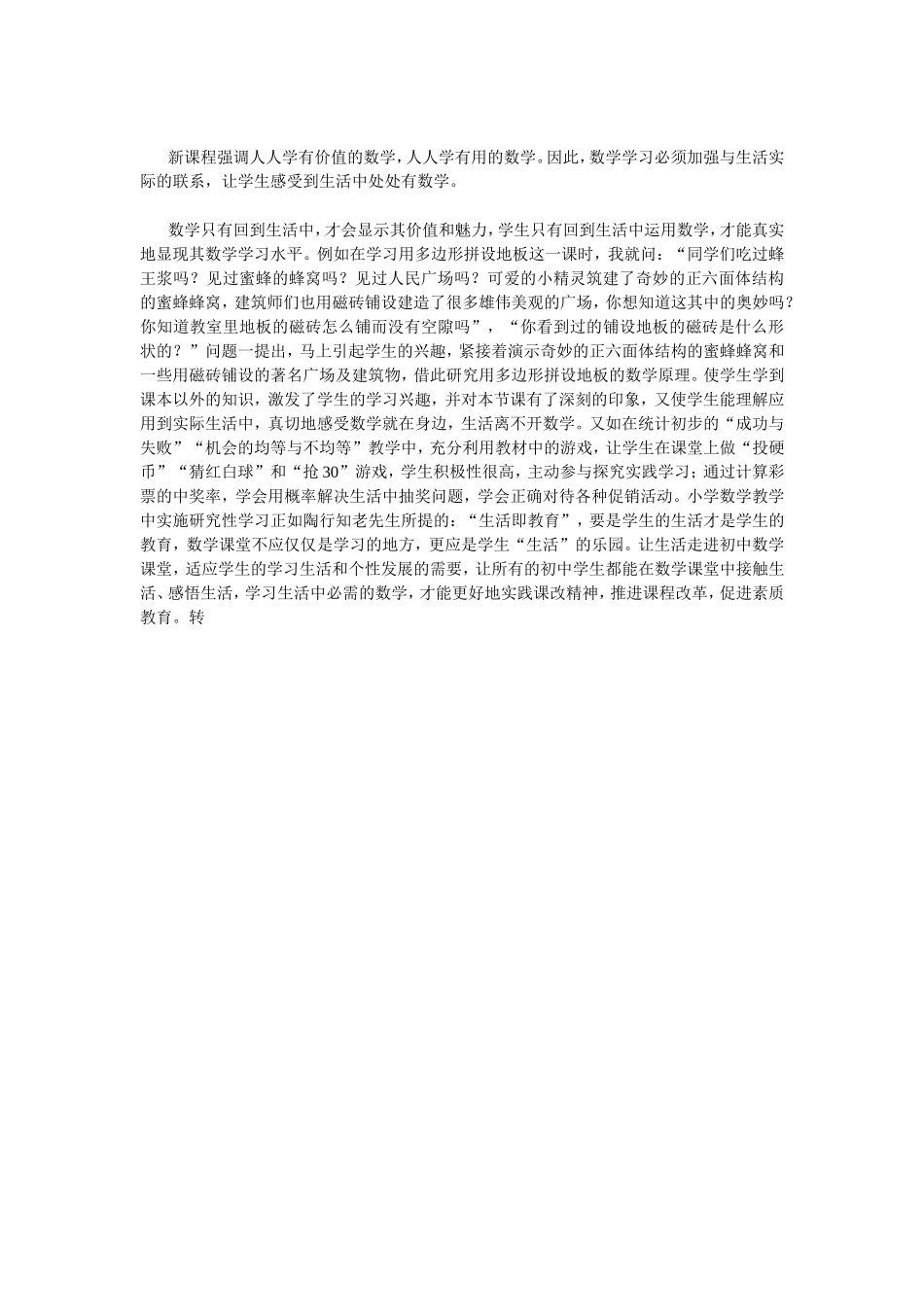 让数学贴近生活_第2页