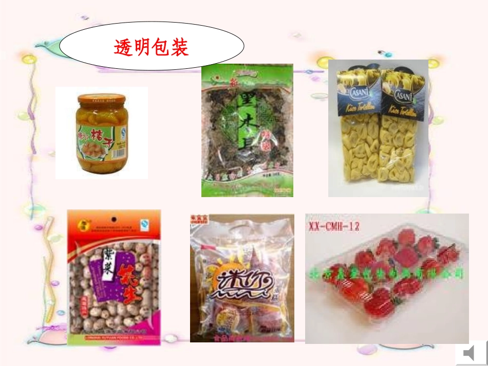 《食物包装上的信息》_第3页