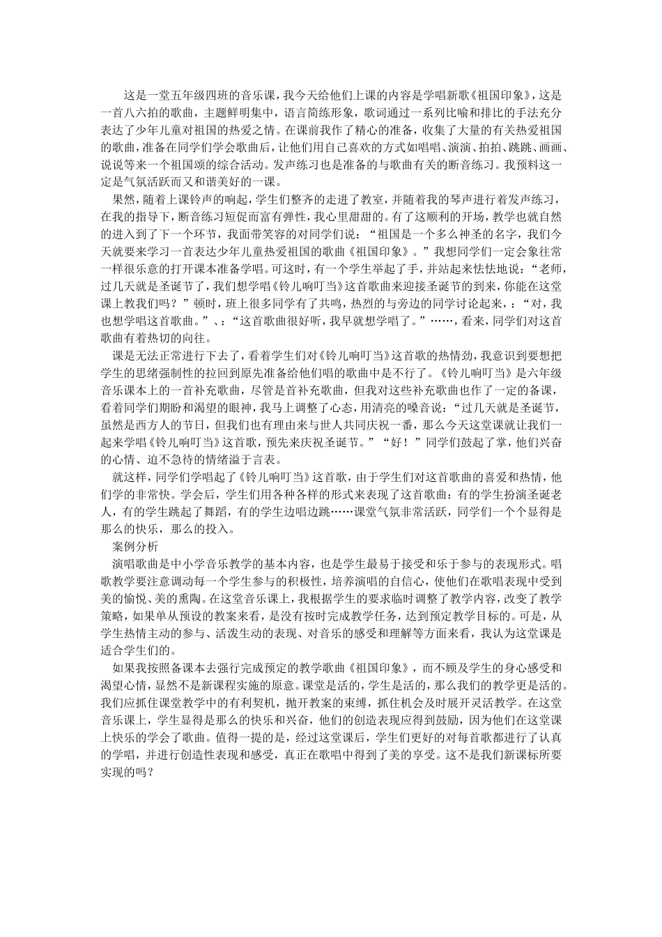 小学音乐教学案例_第1页