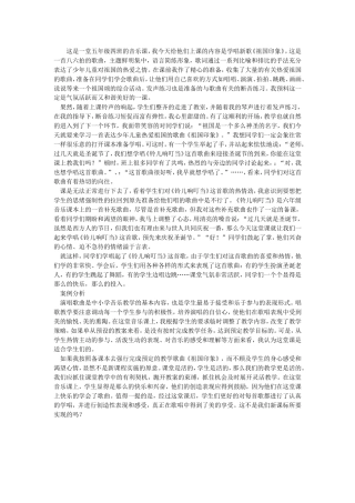 小学音乐教学案例