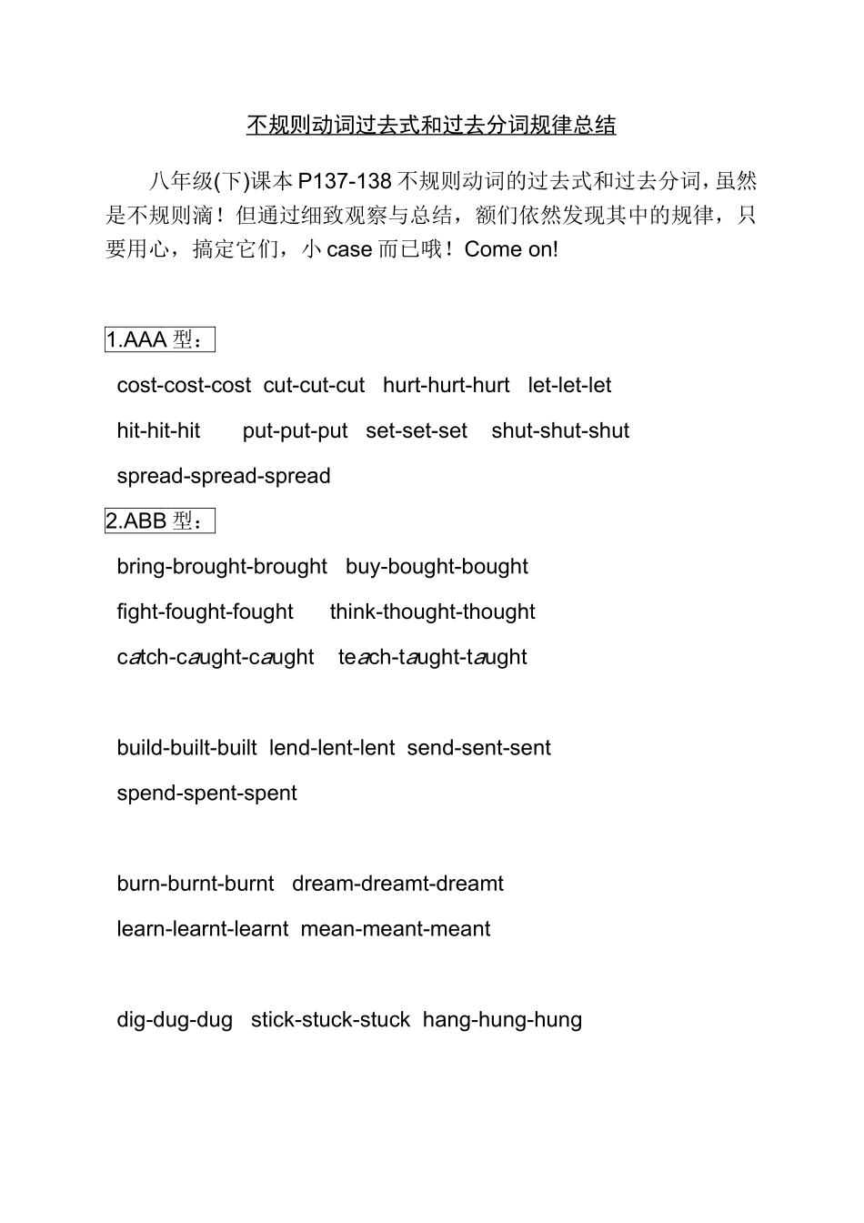 不规则动词过去式和过去分词规律总结_第1页