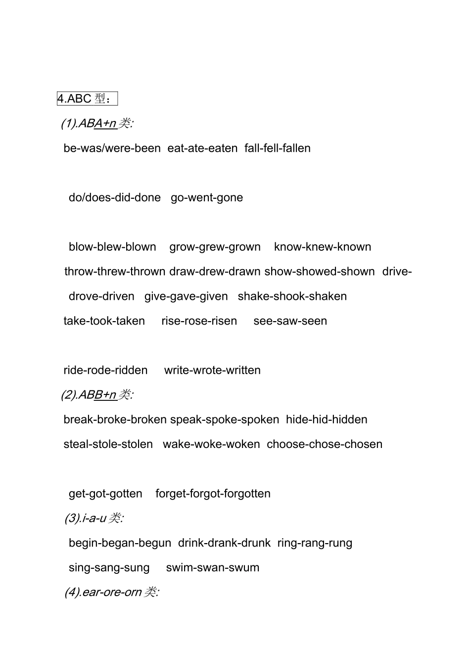 不规则动词过去式和过去分词规律总结_第3页