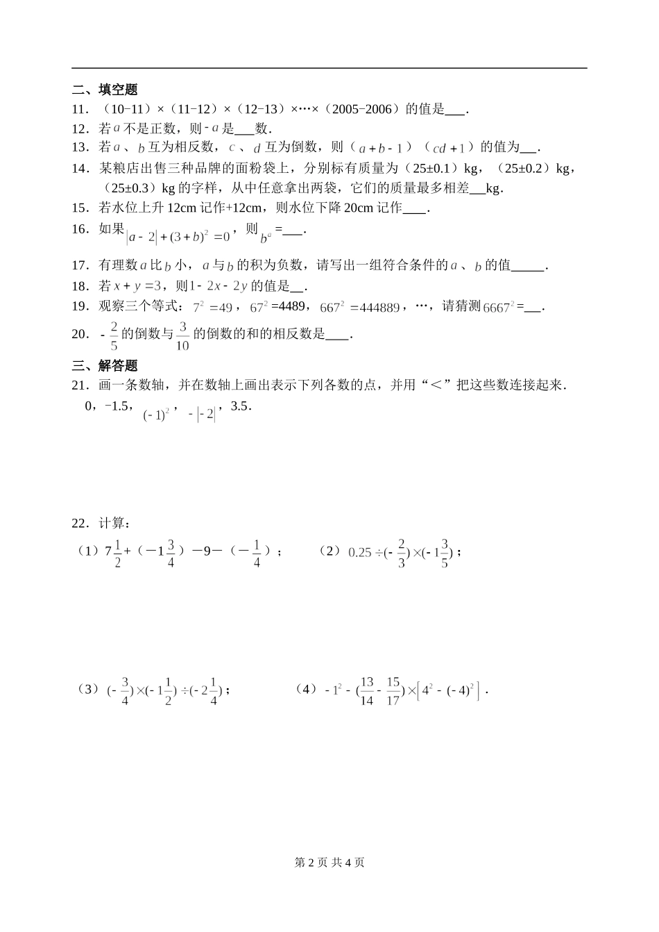 有理数单元测试_第2页