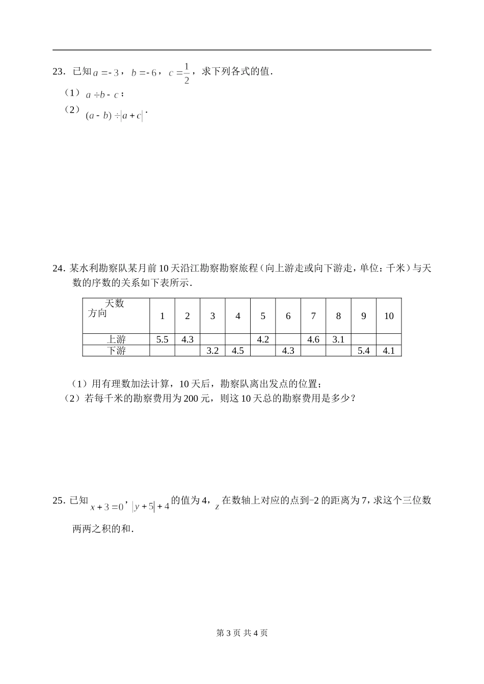 有理数单元测试_第3页
