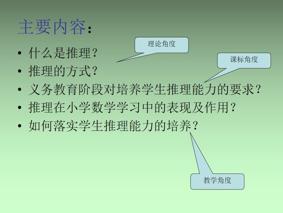 漫话数学推理PPT(聂军成都_第2页