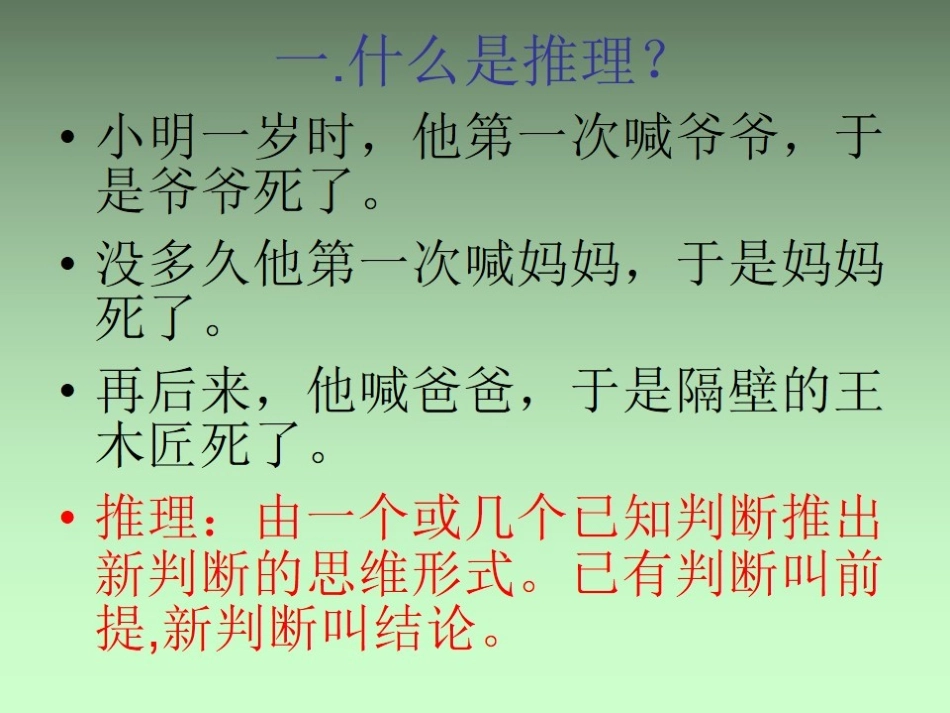 漫话数学推理PPT(聂军成都_第3页