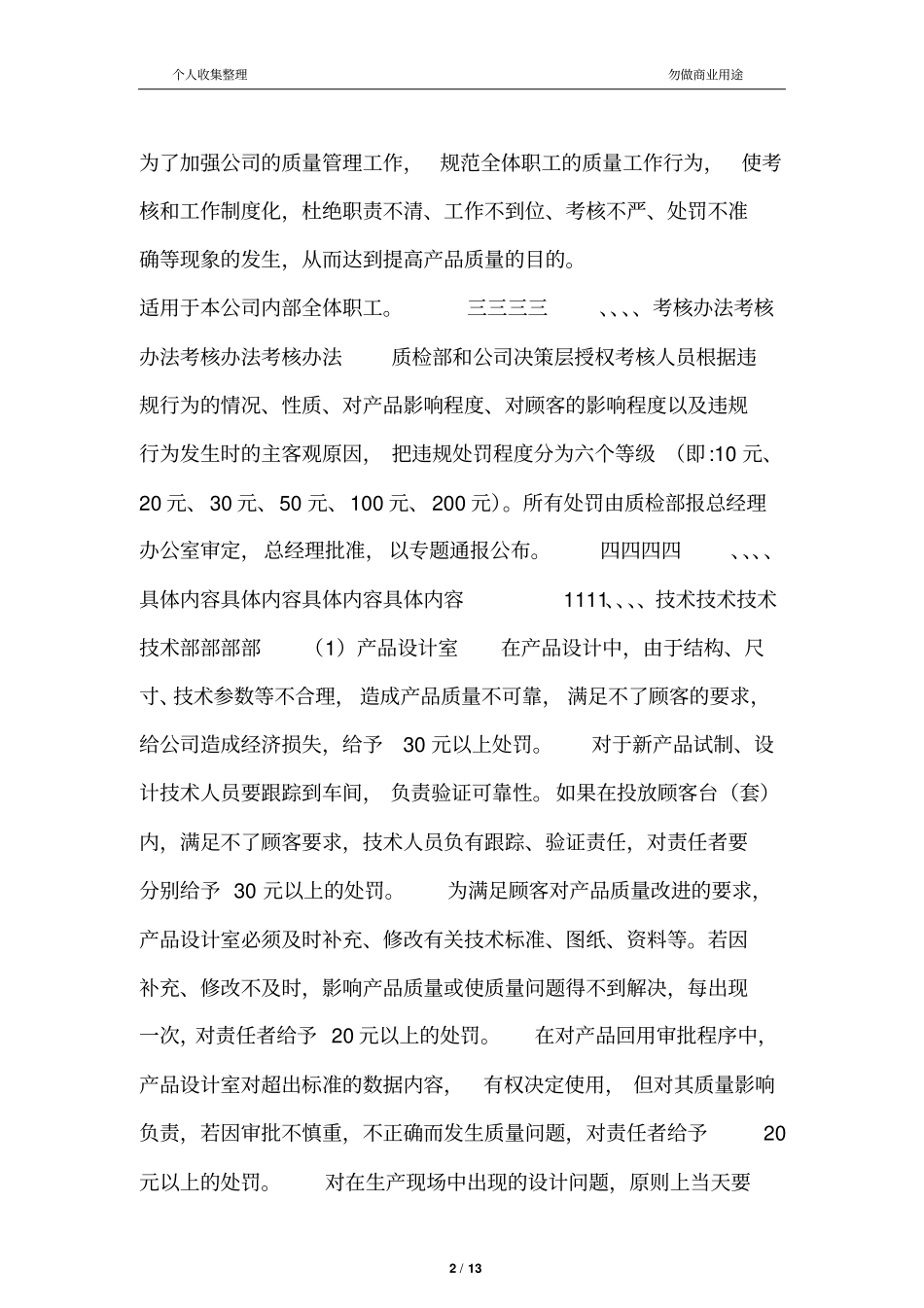 为了加强公司的质量管理工作_第2页