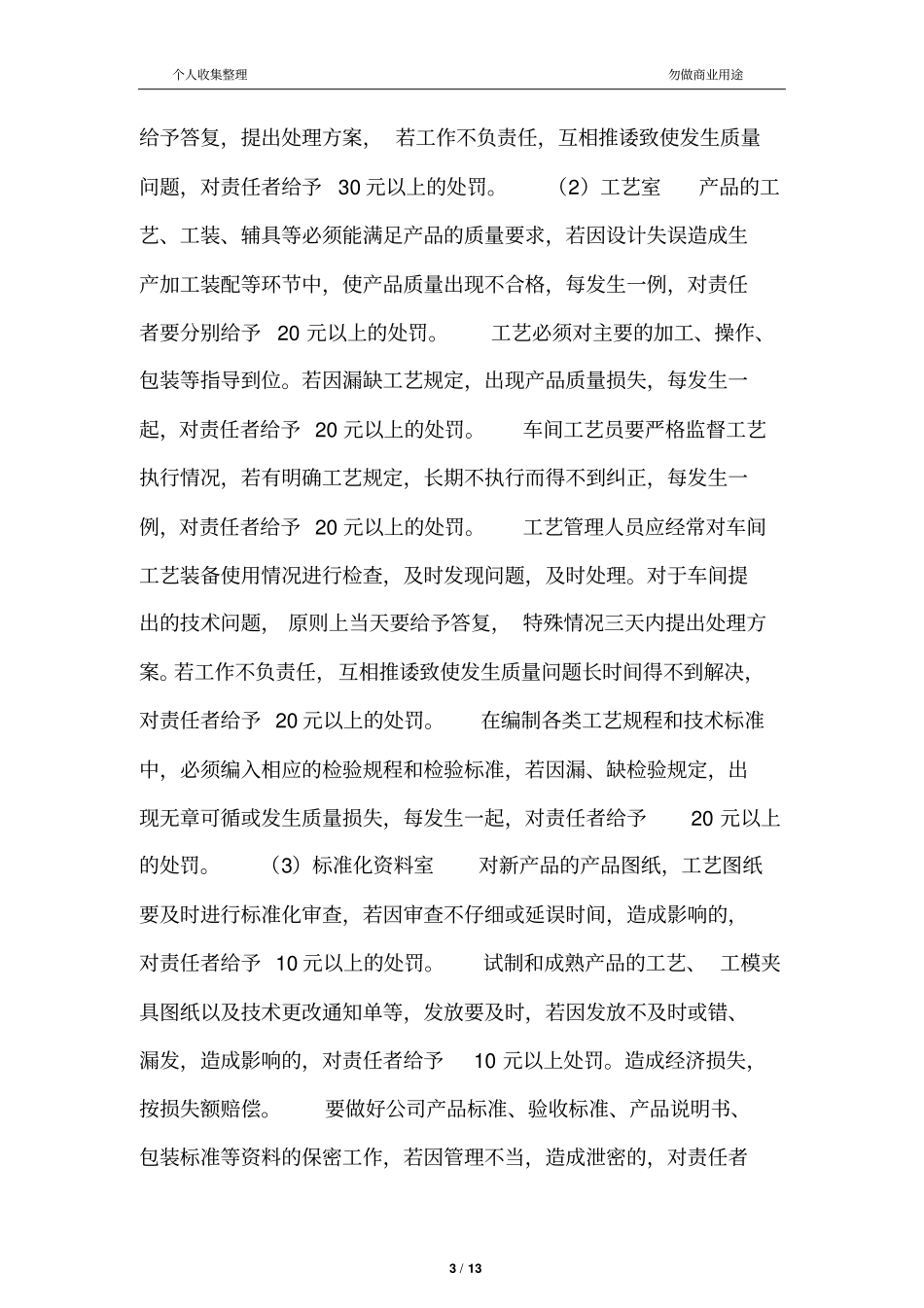 为了加强公司的质量管理工作_第3页