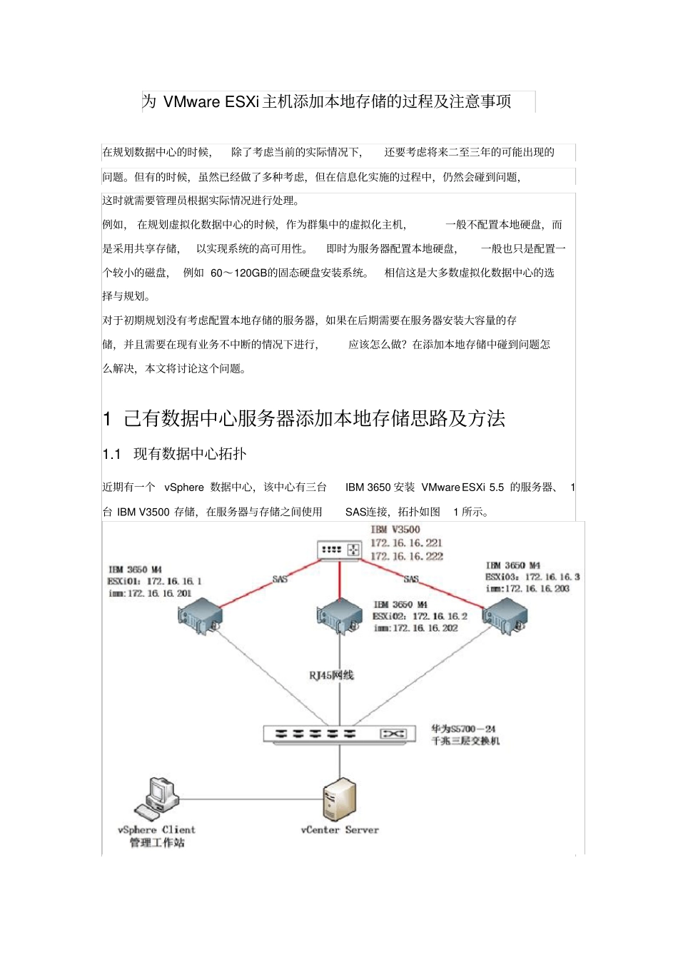 为VMwareESXi主机添加本地存储的过程注意事项_第1页