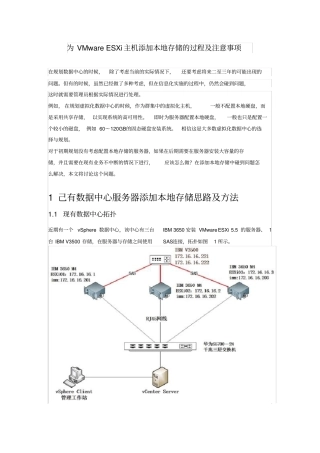 为VMwareESXi主机添加本地存储的过程注意事项