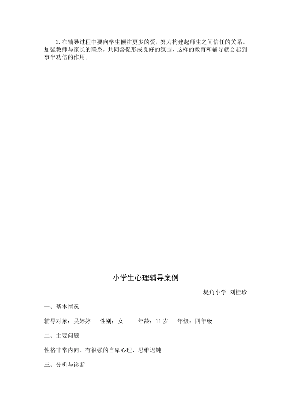 小学生心理辅导个案_第2页