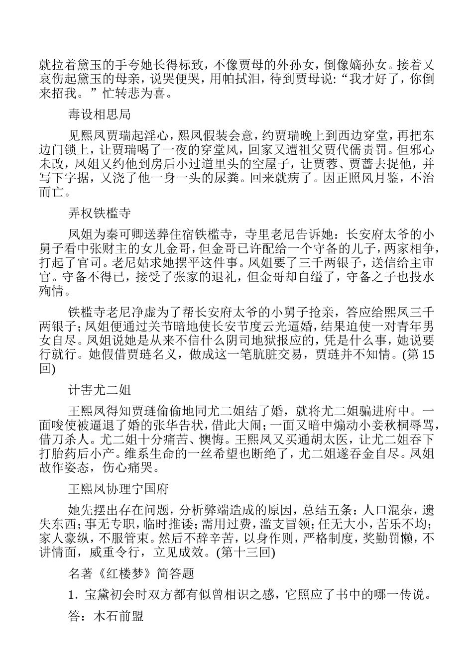 红楼梦主要人物主要情节_第3页