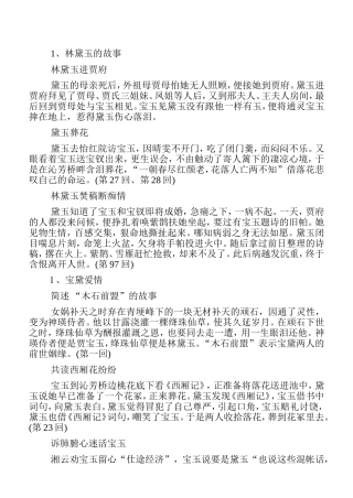 红楼梦主要人物主要情节