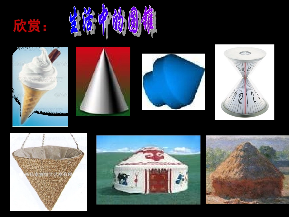 二圆锥的侧面_第3页