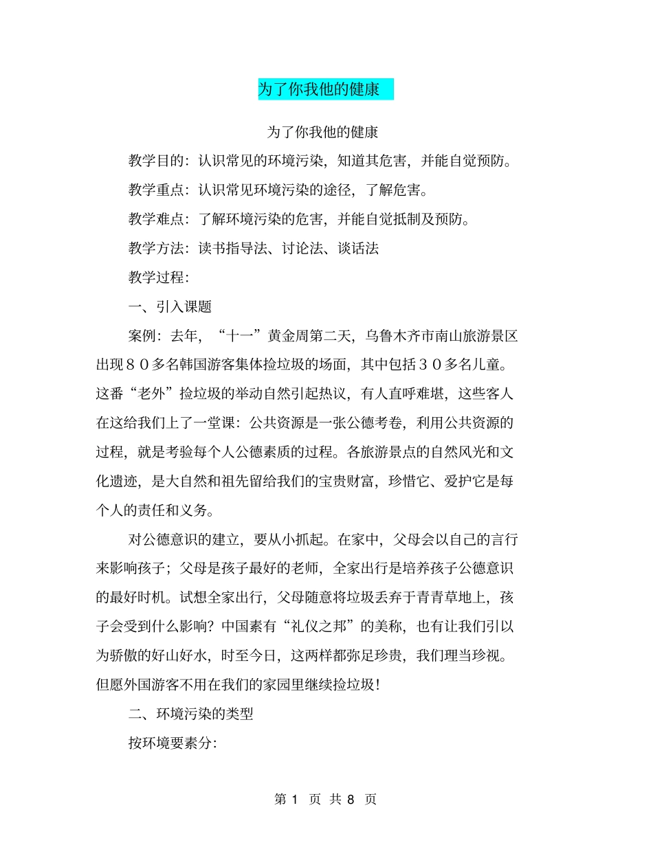 为了你我他的健康【可编辑版】_第1页