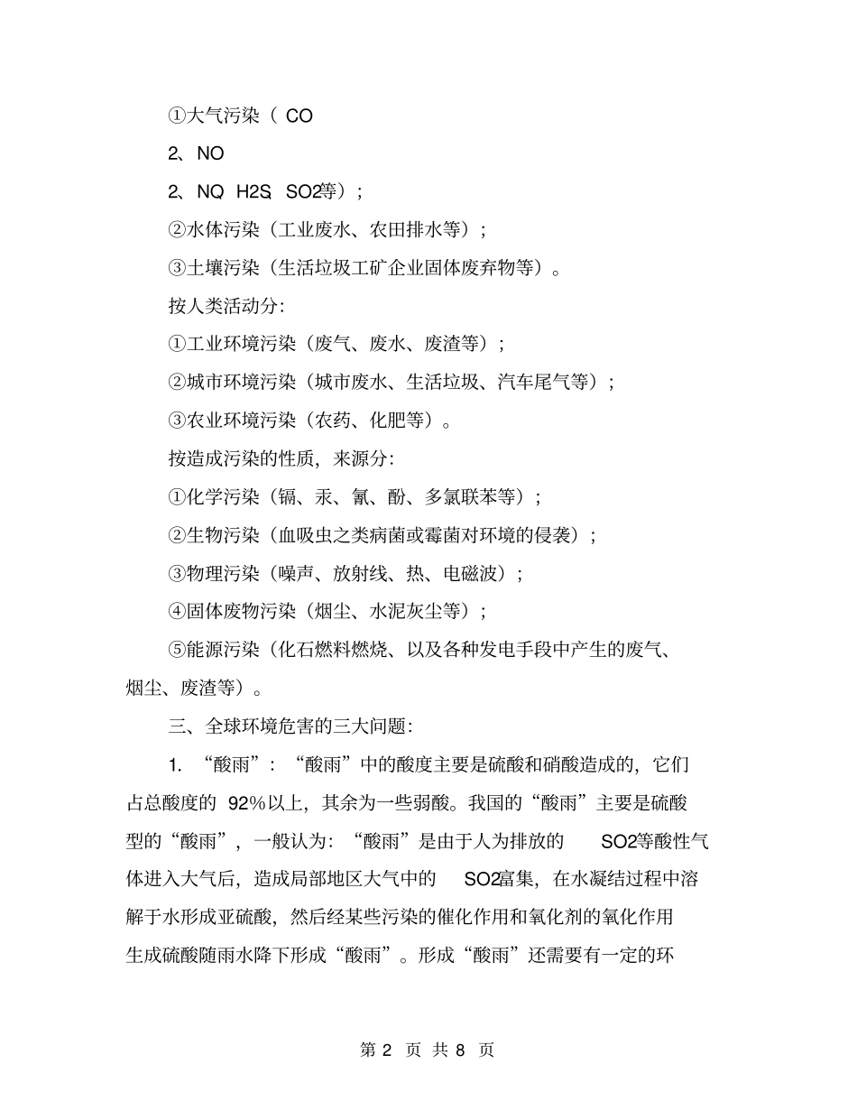 为了你我他的健康【可编辑版】_第2页