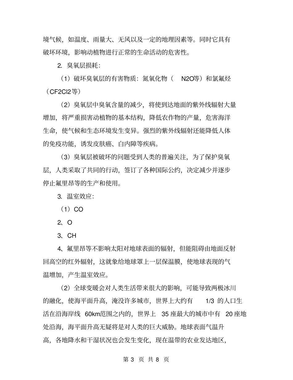 为了你我他的健康【可编辑版】_第3页