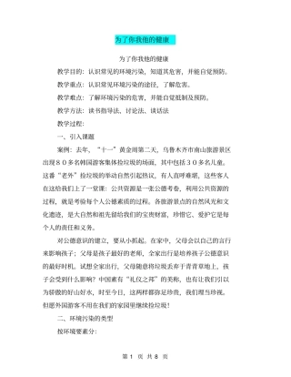 为了你我他的健康【可编辑版】