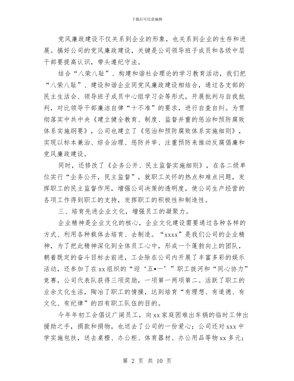 企业员工个人年终总结2与企业员工个人自评及工作总结汇编_第2页