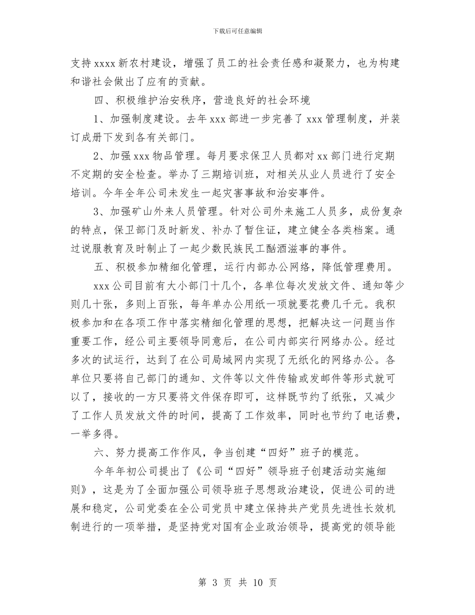 企业员工个人年终总结2与企业员工个人自评及工作总结汇编_第3页