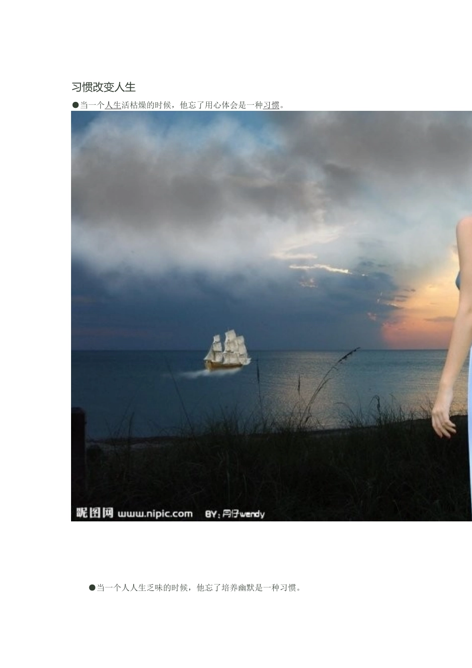 习惯改变人生_第1页