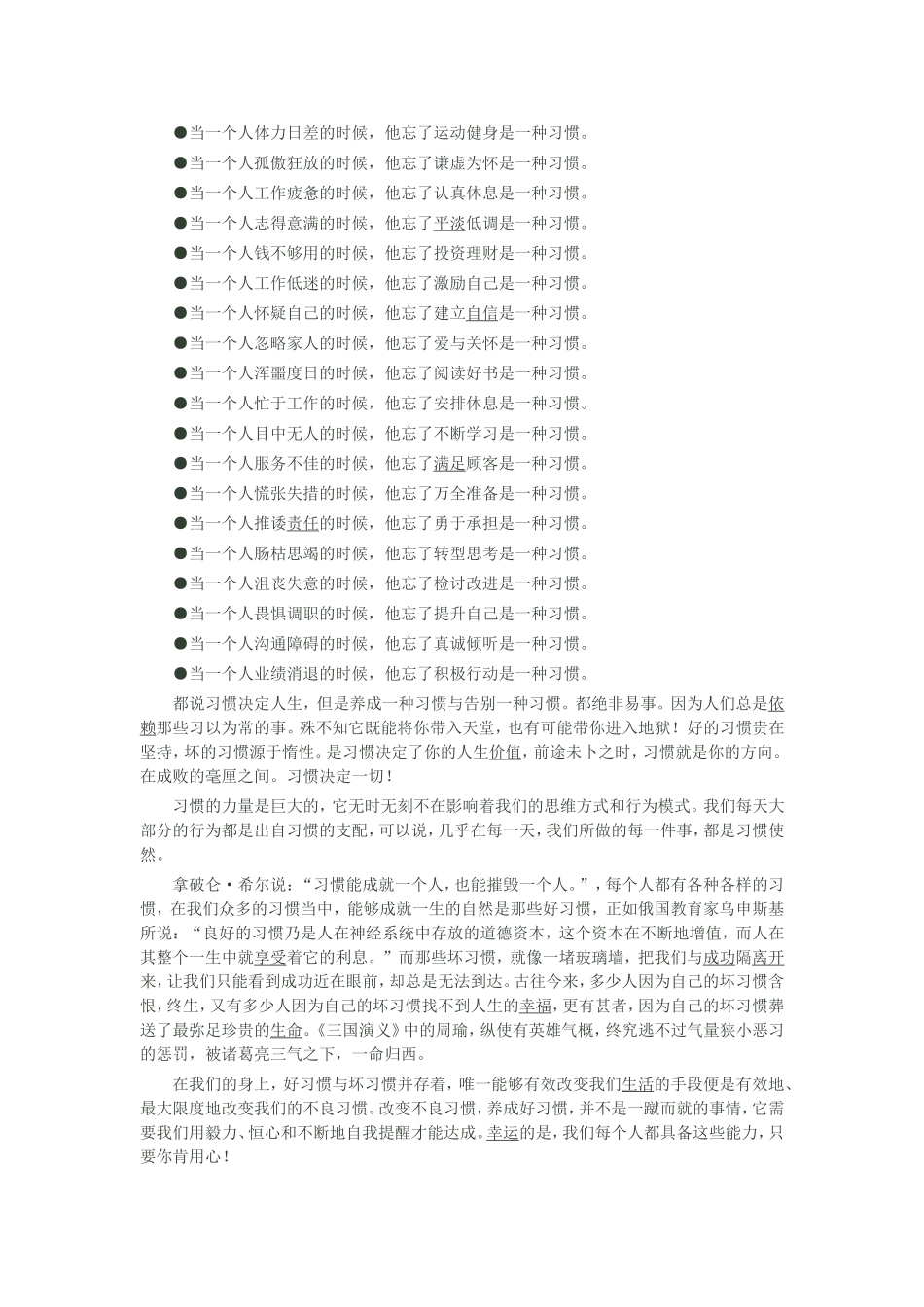 习惯改变人生_第2页