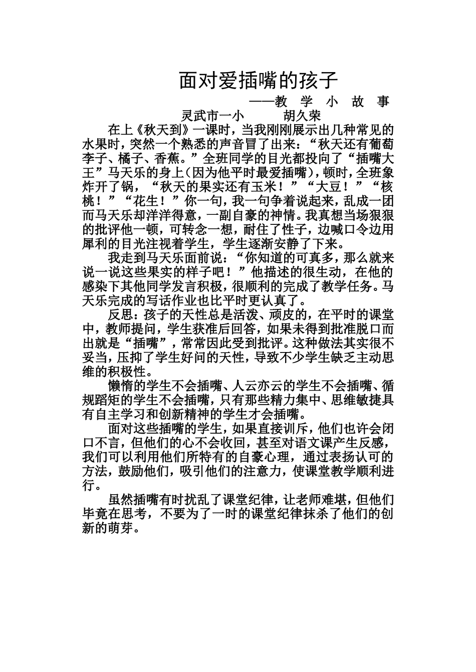 面对爱插嘴的孩子_第1页