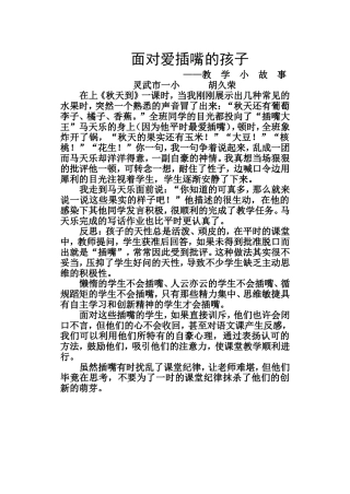 面对爱插嘴的孩子