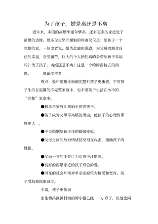 为了孩子,婚是离还是不离