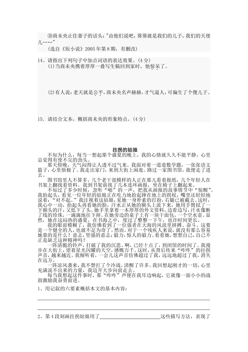 专题复习之描写_第3页