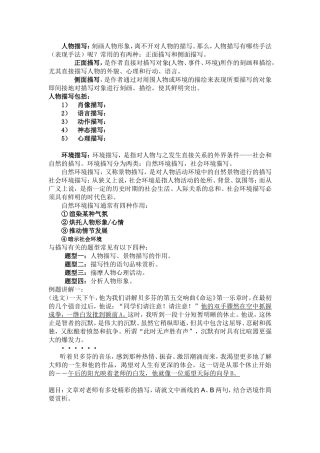 专题复习之描写