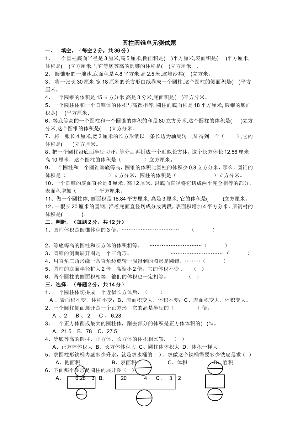 圆柱圆锥测试题_第1页