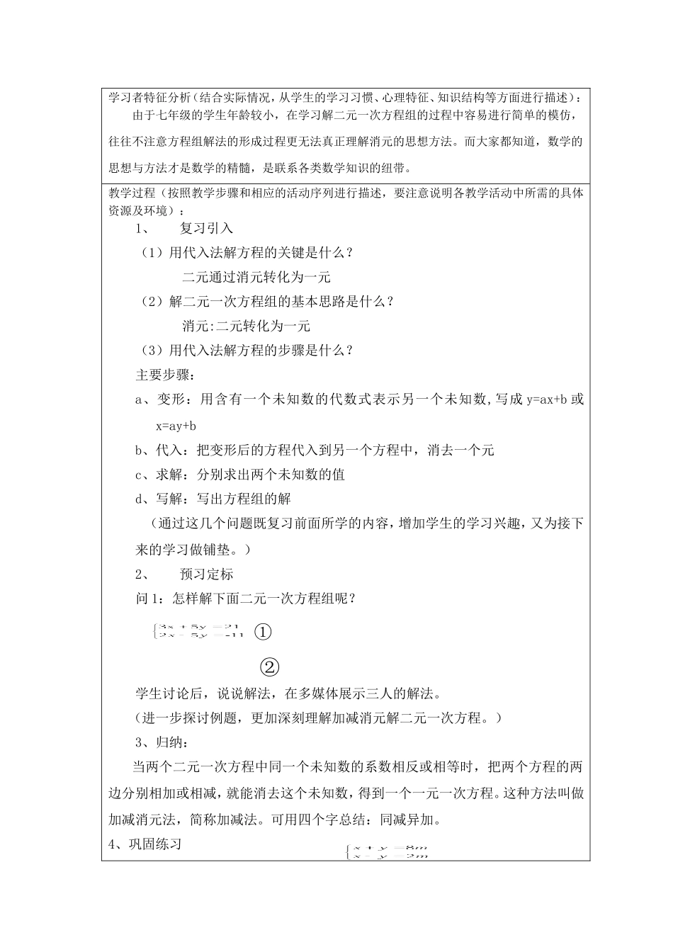 应用成果—优秀教学设计方案_第2页