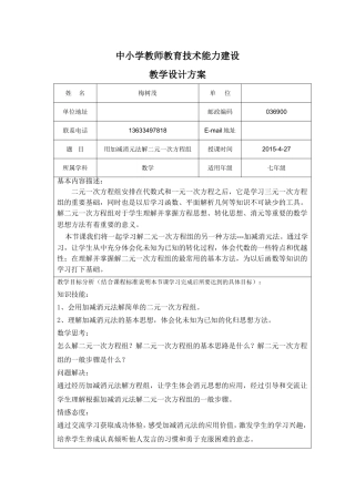 应用成果—优秀教学设计方案