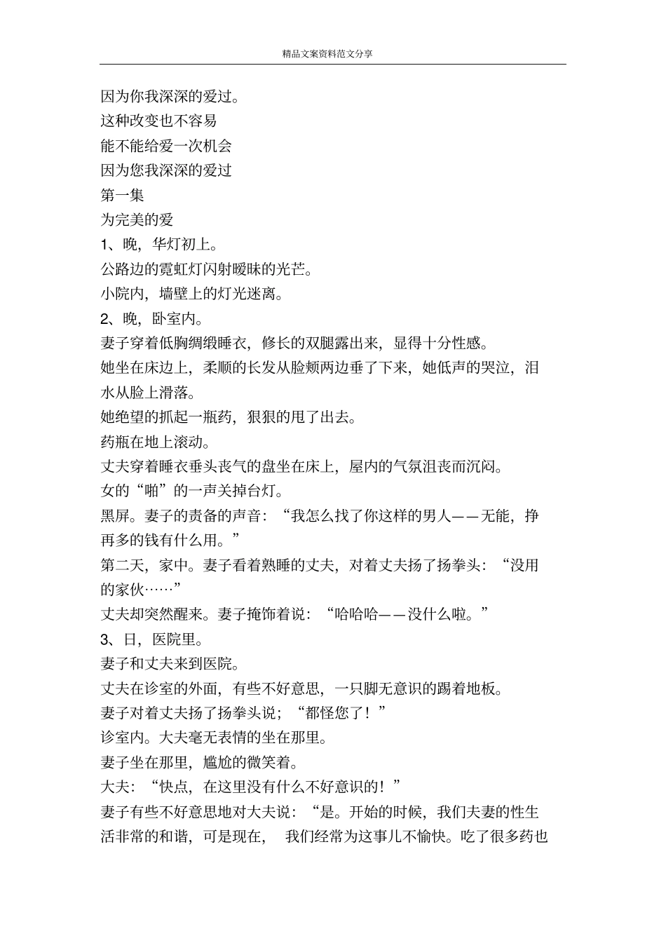 为了完美的爱情-精品文案范文_第2页