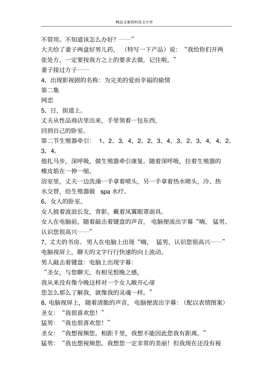 为了完美的爱情-精品文案范文_第3页