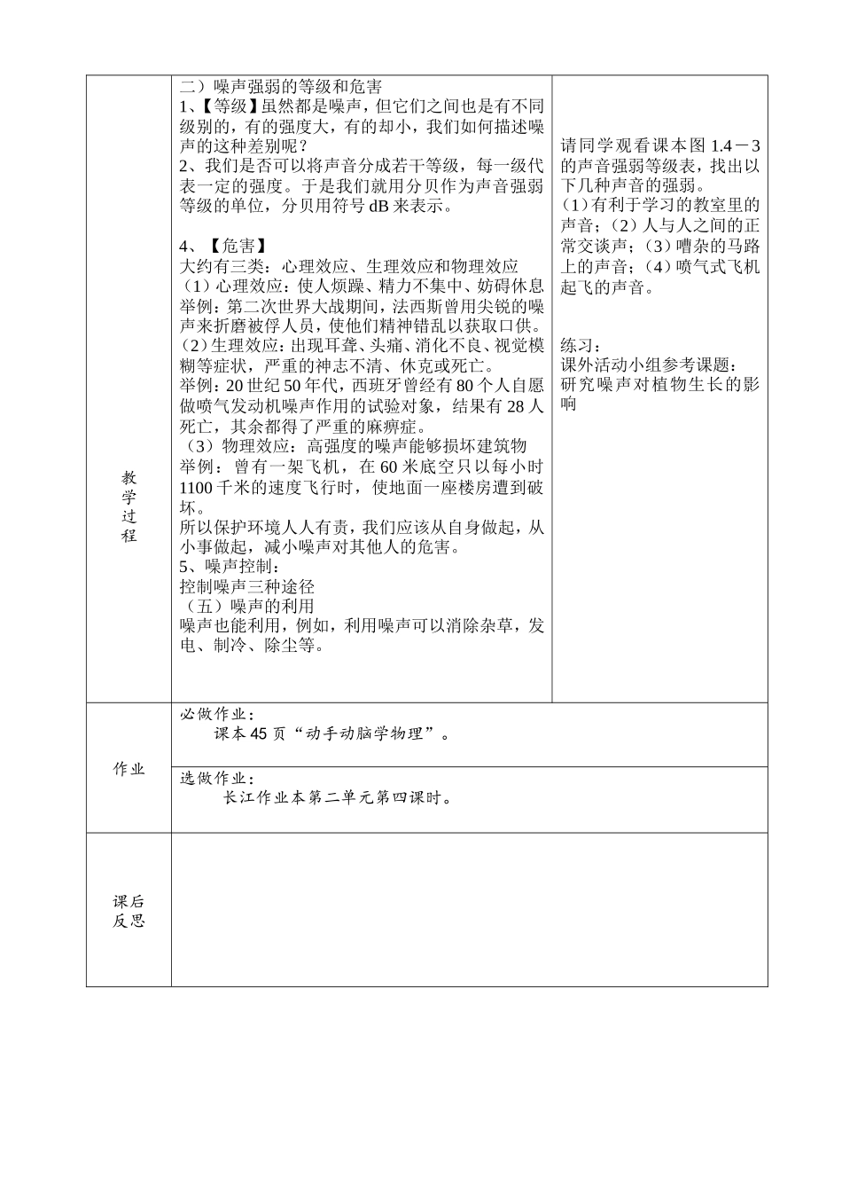 第四节：噪声的危害和控制_第2页
