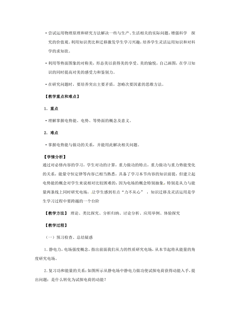 电势电势能教学设计_第2页