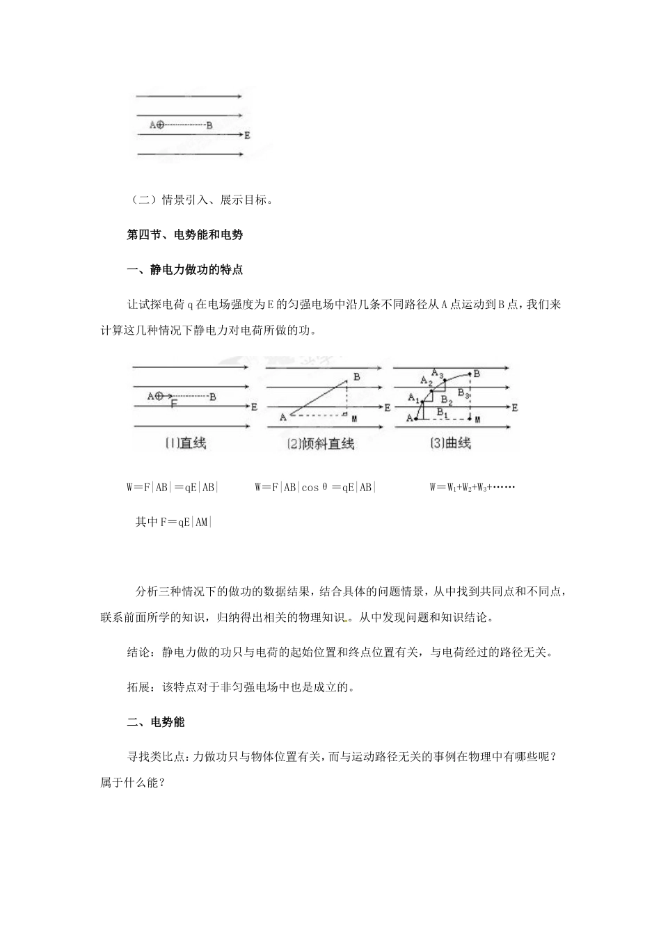 电势电势能教学设计_第3页