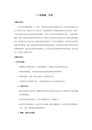 电势电势能教学设计