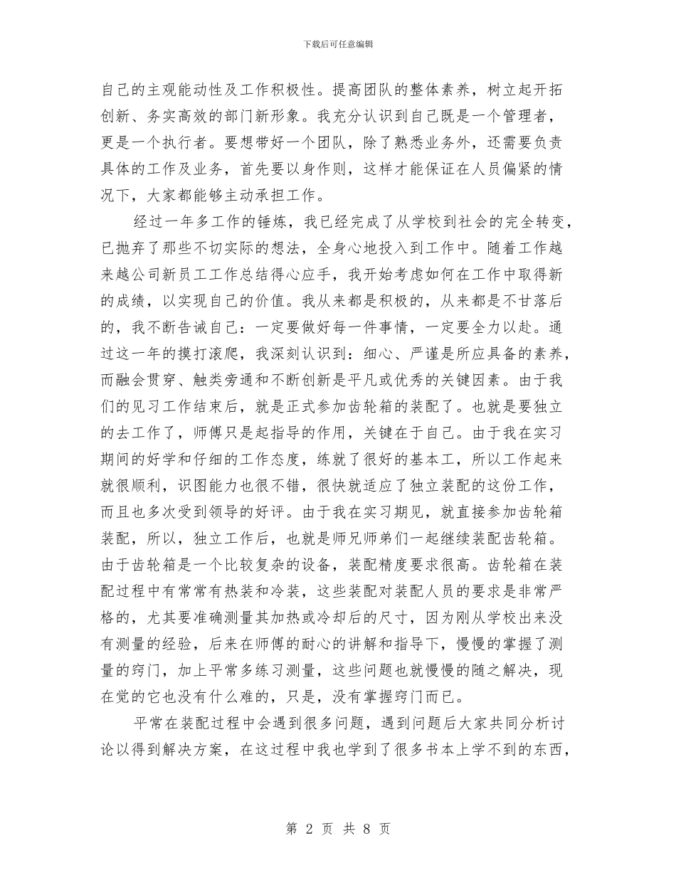 企业员工个人年终总结与企业员工个人自评及工作总结汇编_第2页
