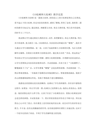 小松树和大松树