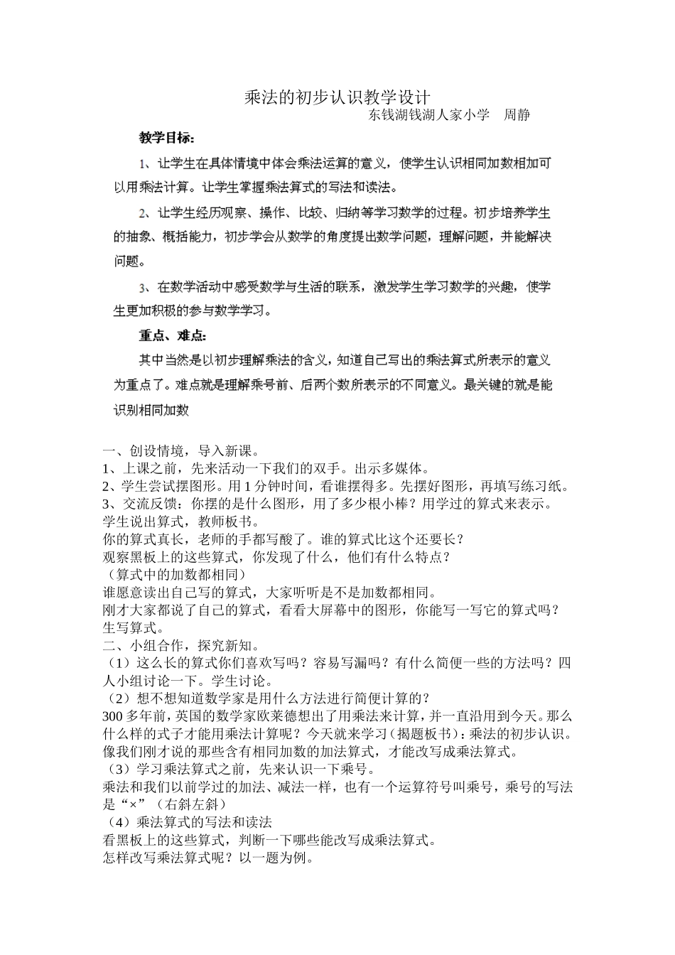 乘法初步认识教学设计周静_第1页