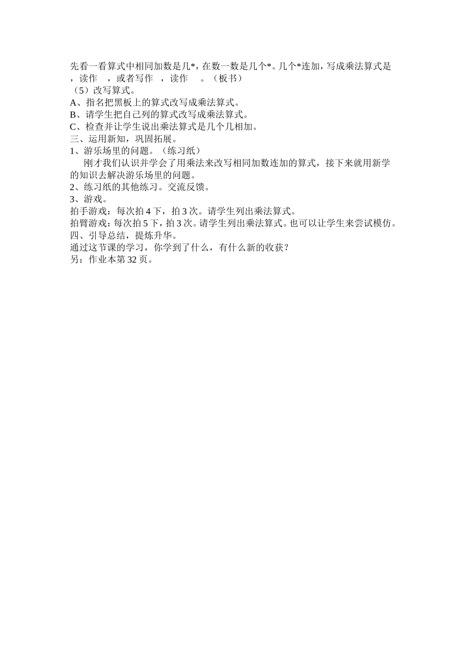 乘法初步认识教学设计周静_第2页