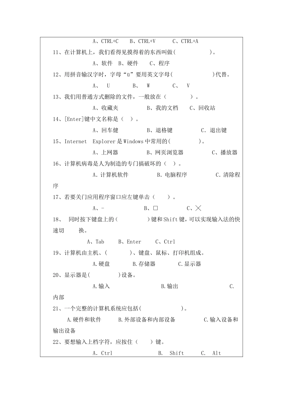 四年级小学信息技术期末试题施_第2页