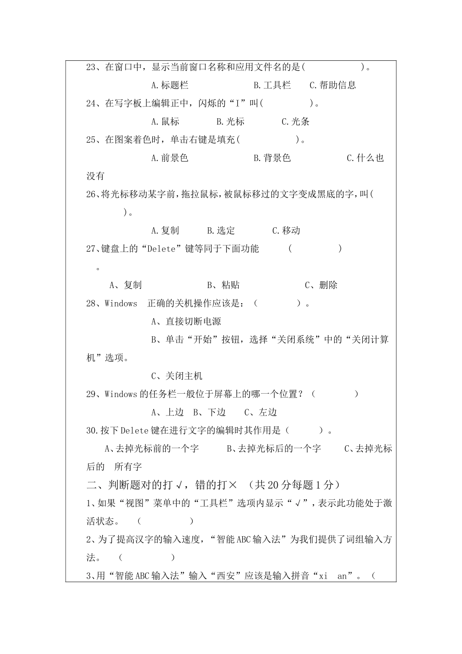 四年级小学信息技术期末试题施_第3页