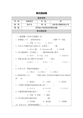 四年级小学信息技术期末试题施