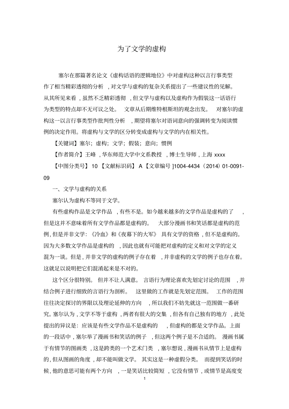 为了文学的虚构_第1页