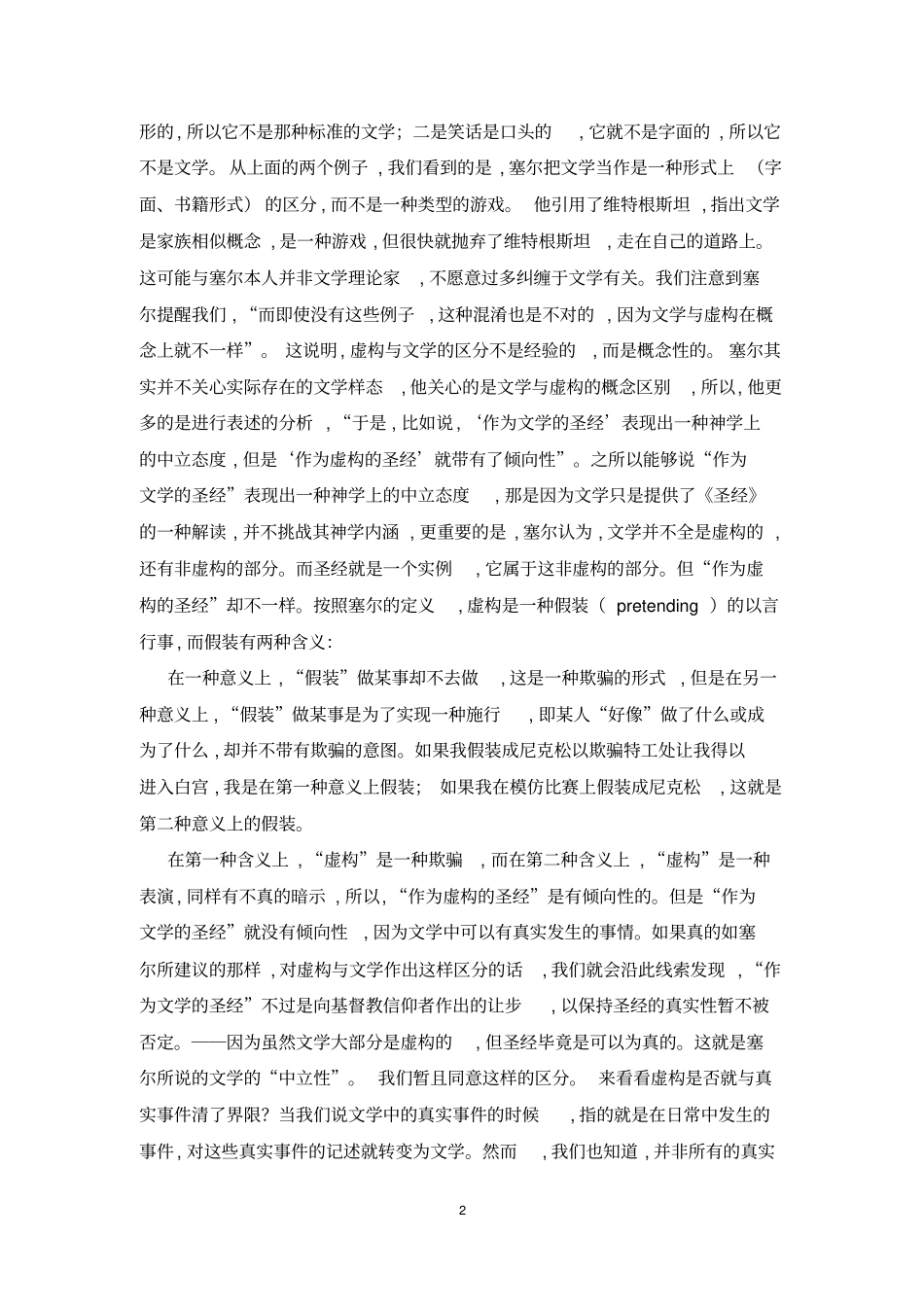 为了文学的虚构_第2页